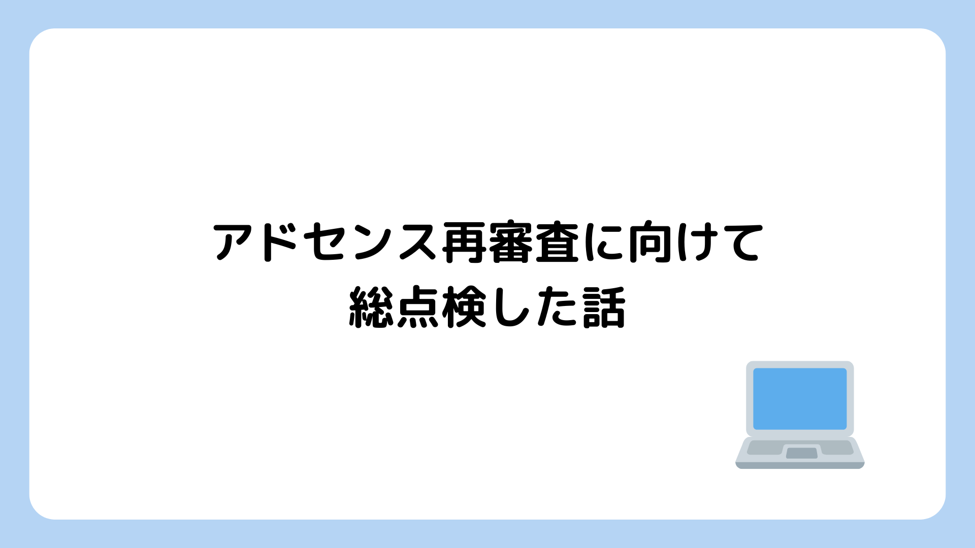 アイキャッチ