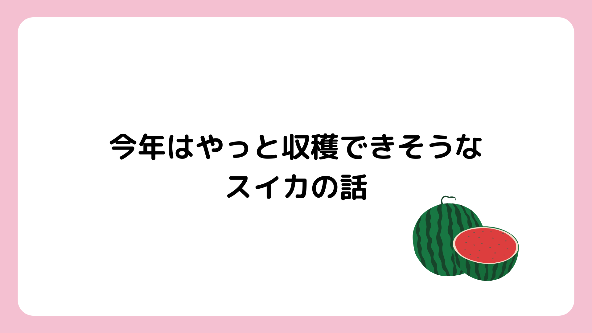 アイキャッチ