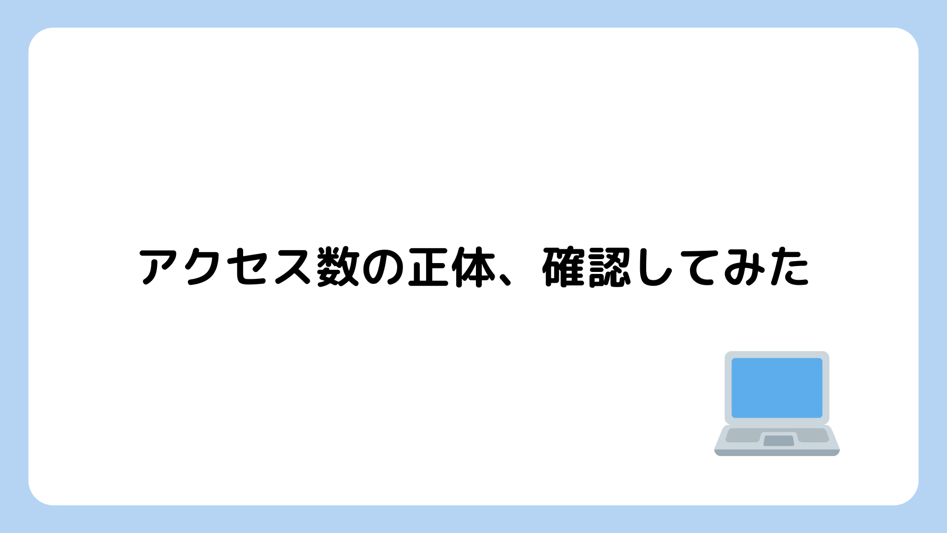 アイキャッチ