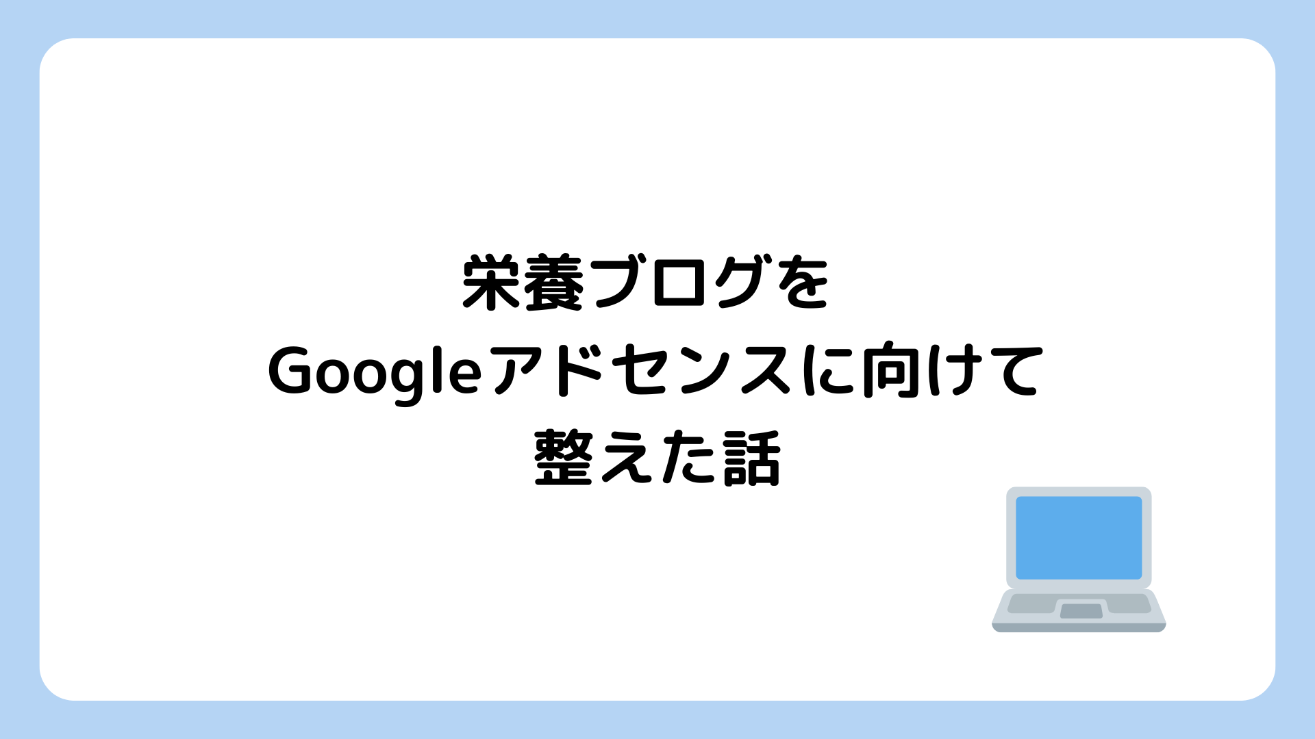 アイキャッチ