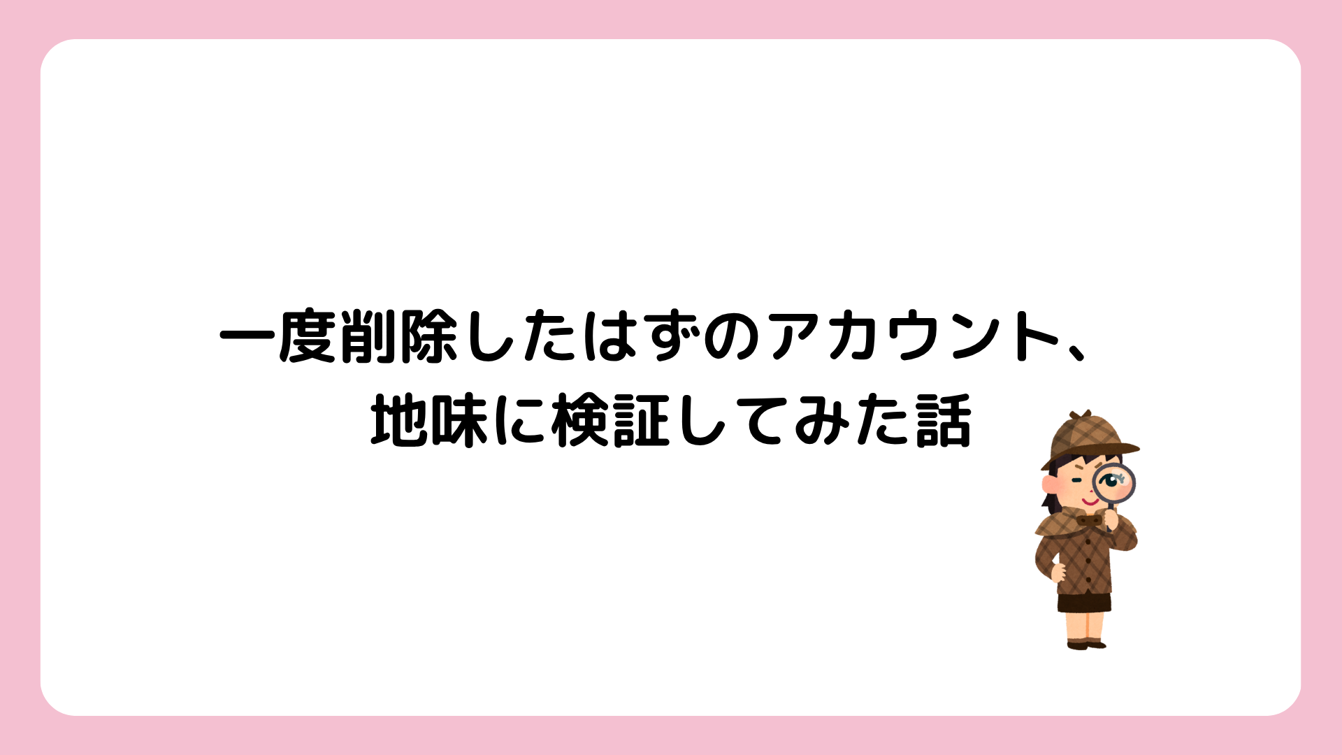 アイキャッチ