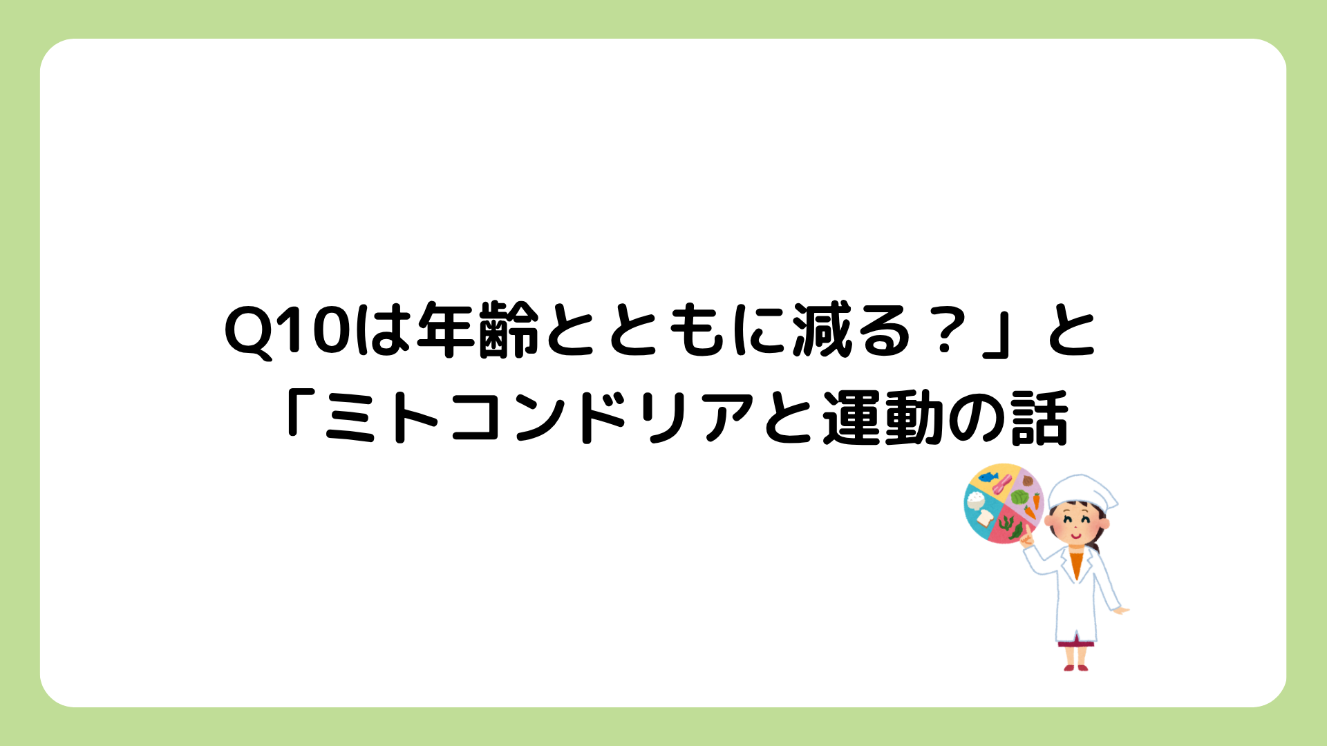 アイキャッチ